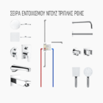 Μπαταρία Εντοιχισμού Στρόγγυλη Τριπλής Ροής με Διανομέα Ορειχάλκινο DM-2865 Χρώμιο - Image 2